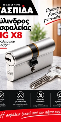 Κύλινδρος ασφαλείας MG Χ8